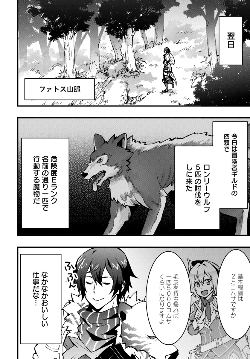 Isekai de Te ni Ireta Seisan Skill wa Saikyou datta You desu Chap 4 - Next Chap 5