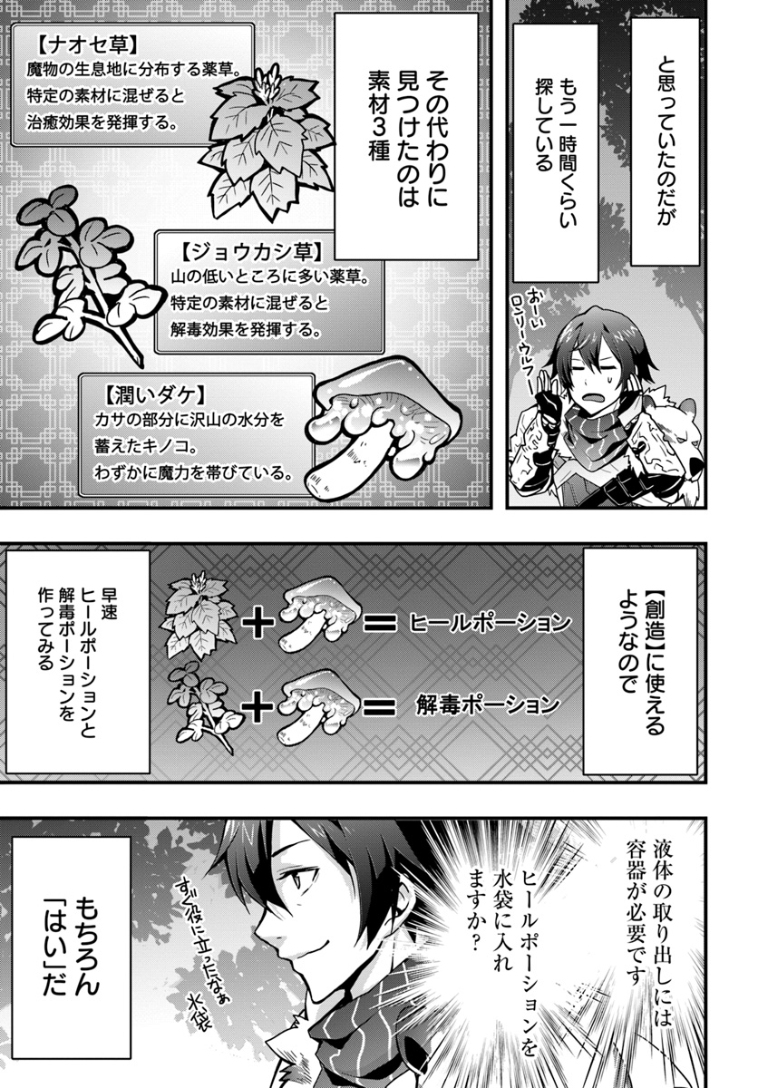 Isekai de Te ni Ireta Seisan Skill wa Saikyou datta You desu Chap 4 - Next Chap 5