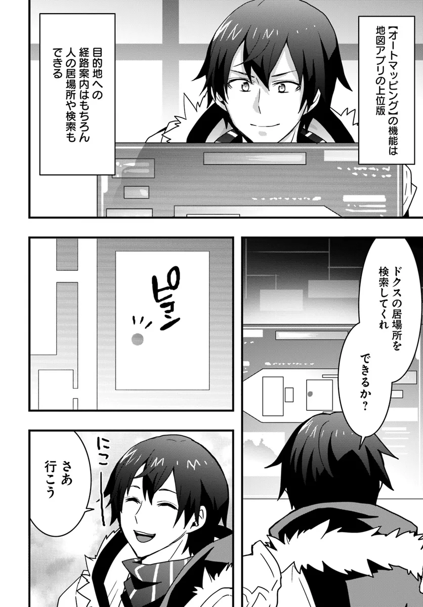 Isekai de Te ni Ireta Seisan Skill wa Saikyou datta You desu Chap 40 - Next Chap 41