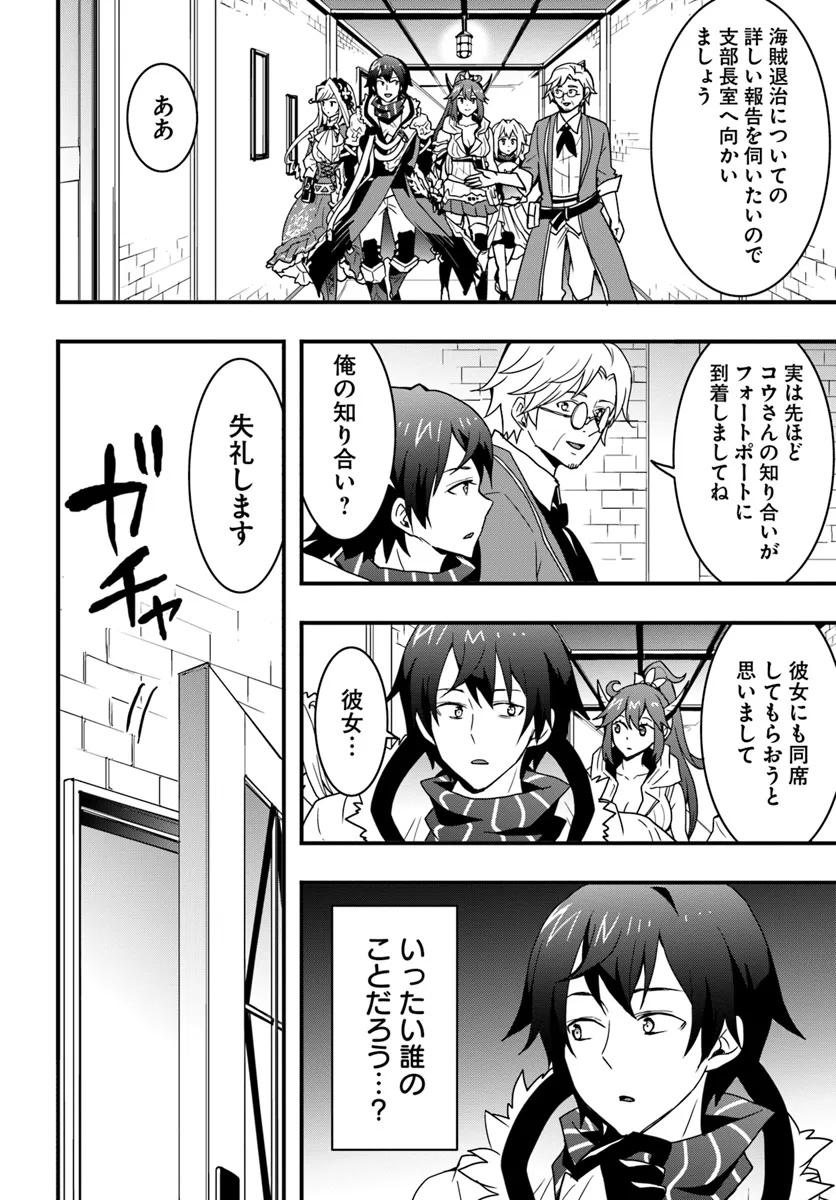 Isekai de Te ni Ireta Seisan Skill wa Saikyou datta You desu Chap 41 - Next Chap 42