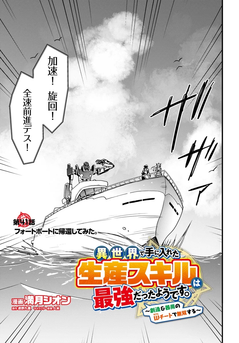 Isekai de Te ni Ireta Seisan Skill wa Saikyou datta You desu Chap 41 - Next Chap 42