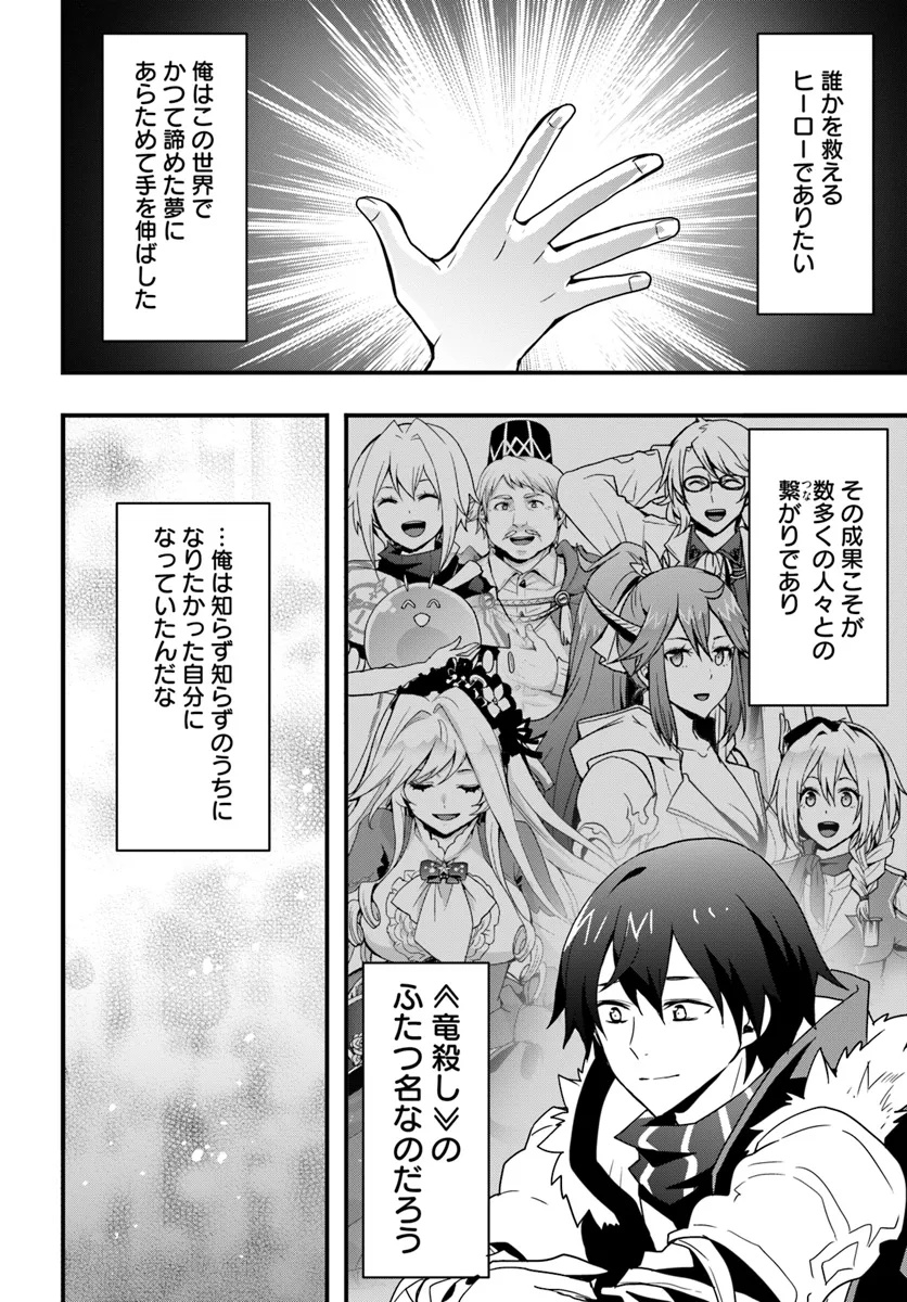 Isekai de Te ni Ireta Seisan Skill wa Saikyou datta You desu Chap 41 - Next Chap 42