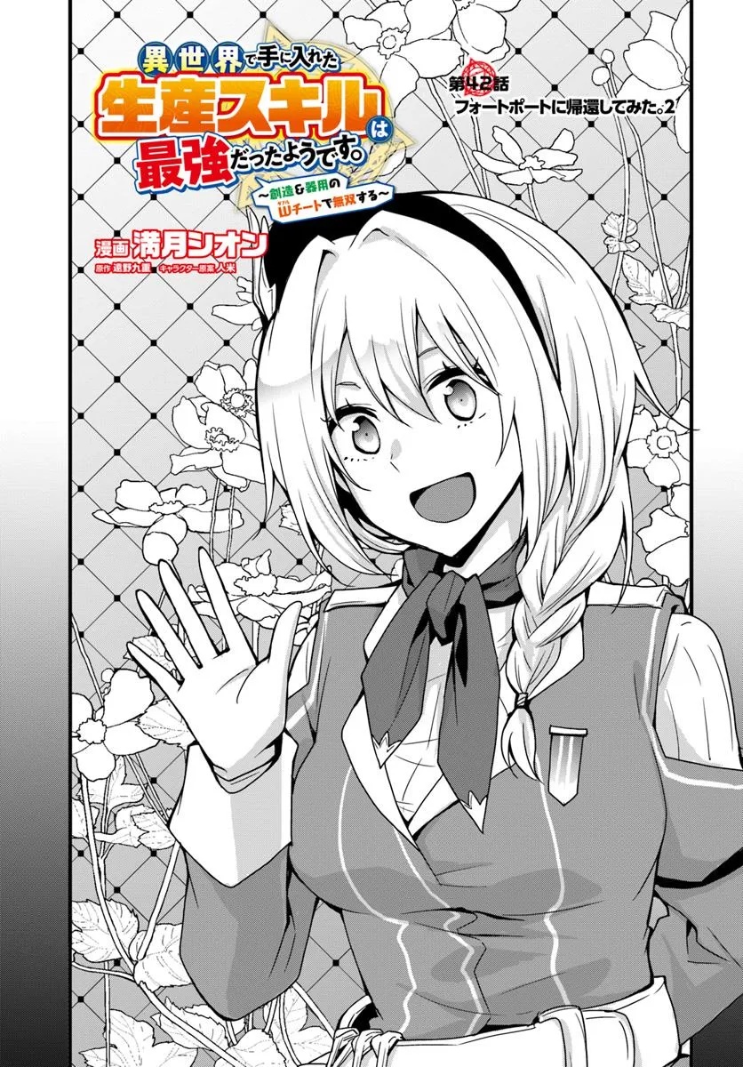 Isekai de Te ni Ireta Seisan Skill wa Saikyou datta You desu Chap 42 - Next Chap 43