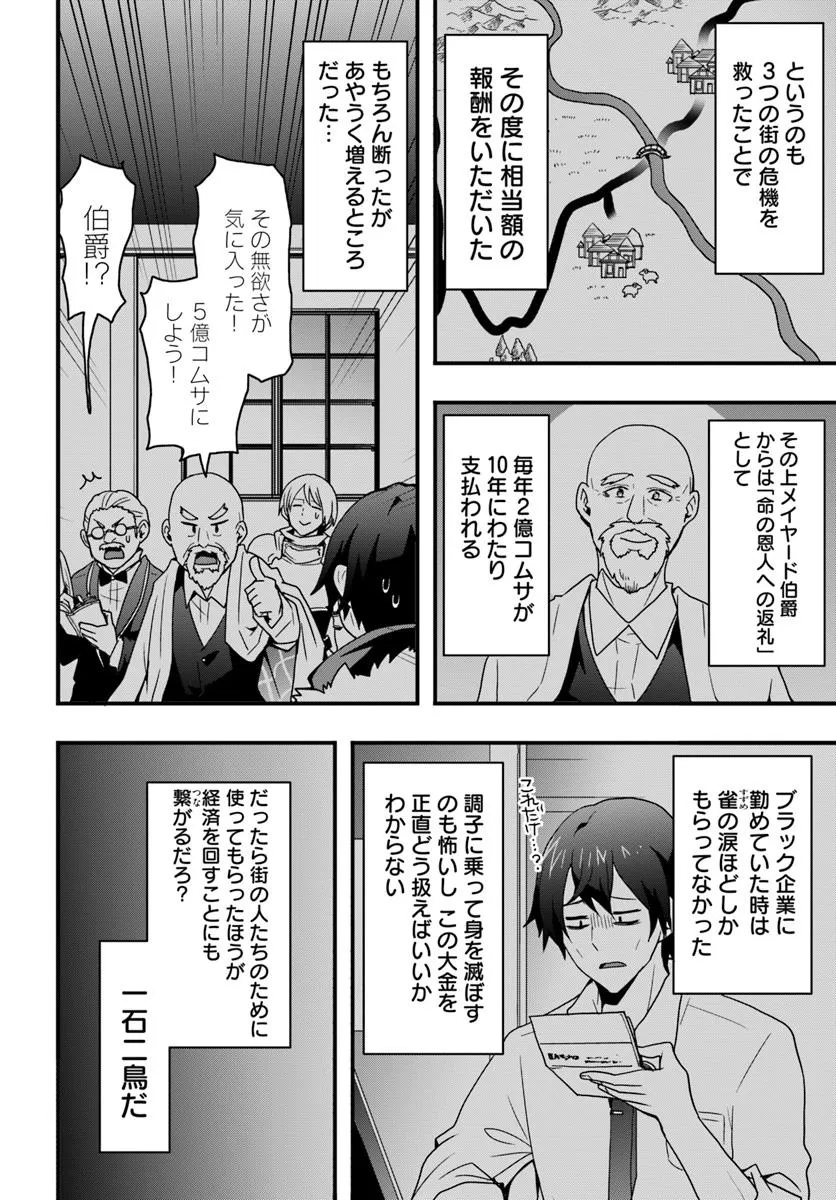 Isekai de Te ni Ireta Seisan Skill wa Saikyou datta You desu Chap 42 - Next Chap 43