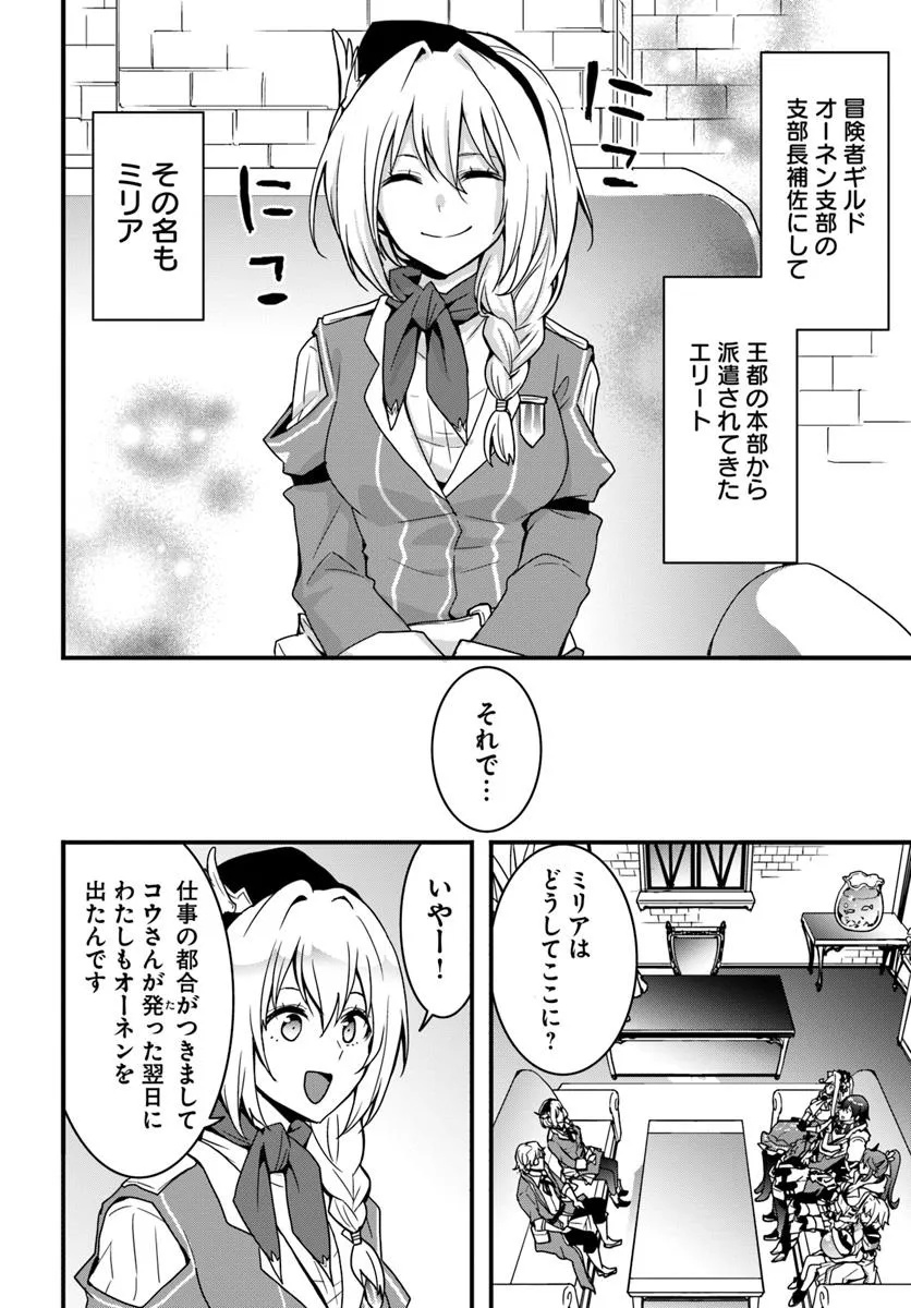 Isekai de Te ni Ireta Seisan Skill wa Saikyou datta You desu Chap 42 - Next Chap 43