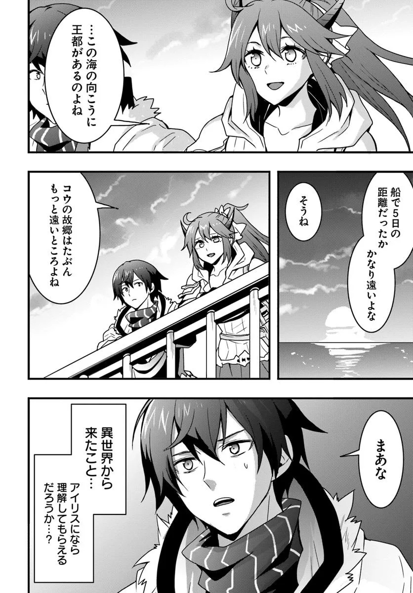 Isekai de Te ni Ireta Seisan Skill wa Saikyou datta You desu Chap 42 - Next Chap 43