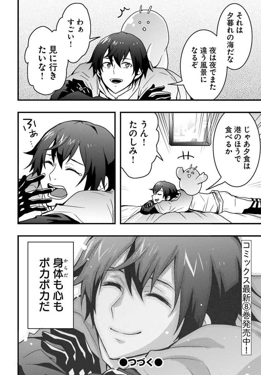 Isekai de Te ni Ireta Seisan Skill wa Saikyou datta You desu Chap 42 - Next Chap 43