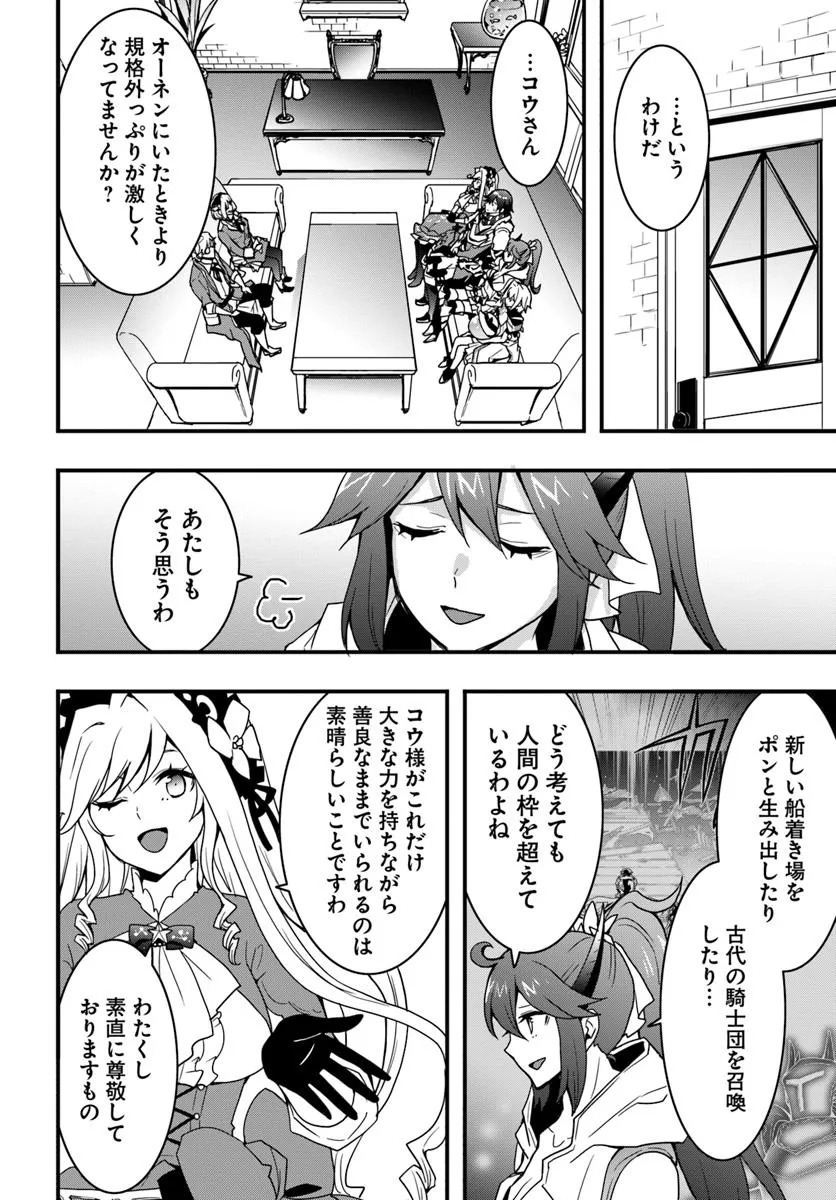 Isekai de Te ni Ireta Seisan Skill wa Saikyou datta You desu Chap 42 - Next Chap 43