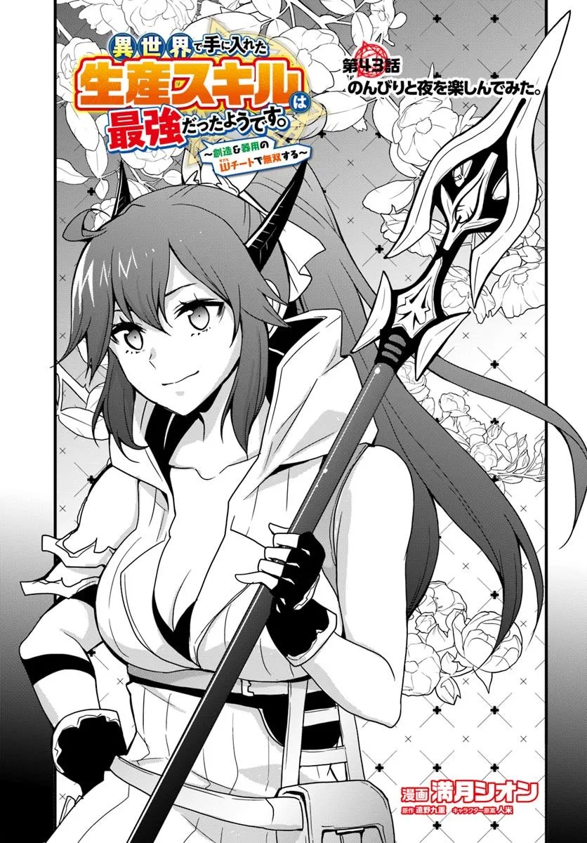 Isekai de Te ni Ireta Seisan Skill wa Saikyou datta You desu Chap 43 - Next Chap 44