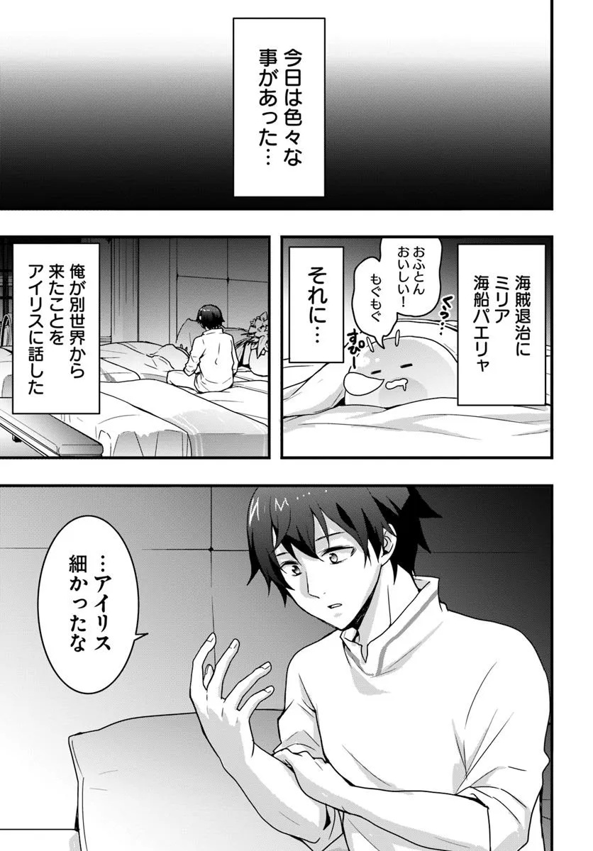 Isekai de Te ni Ireta Seisan Skill wa Saikyou datta You desu Chap 44 - Next Chap 45