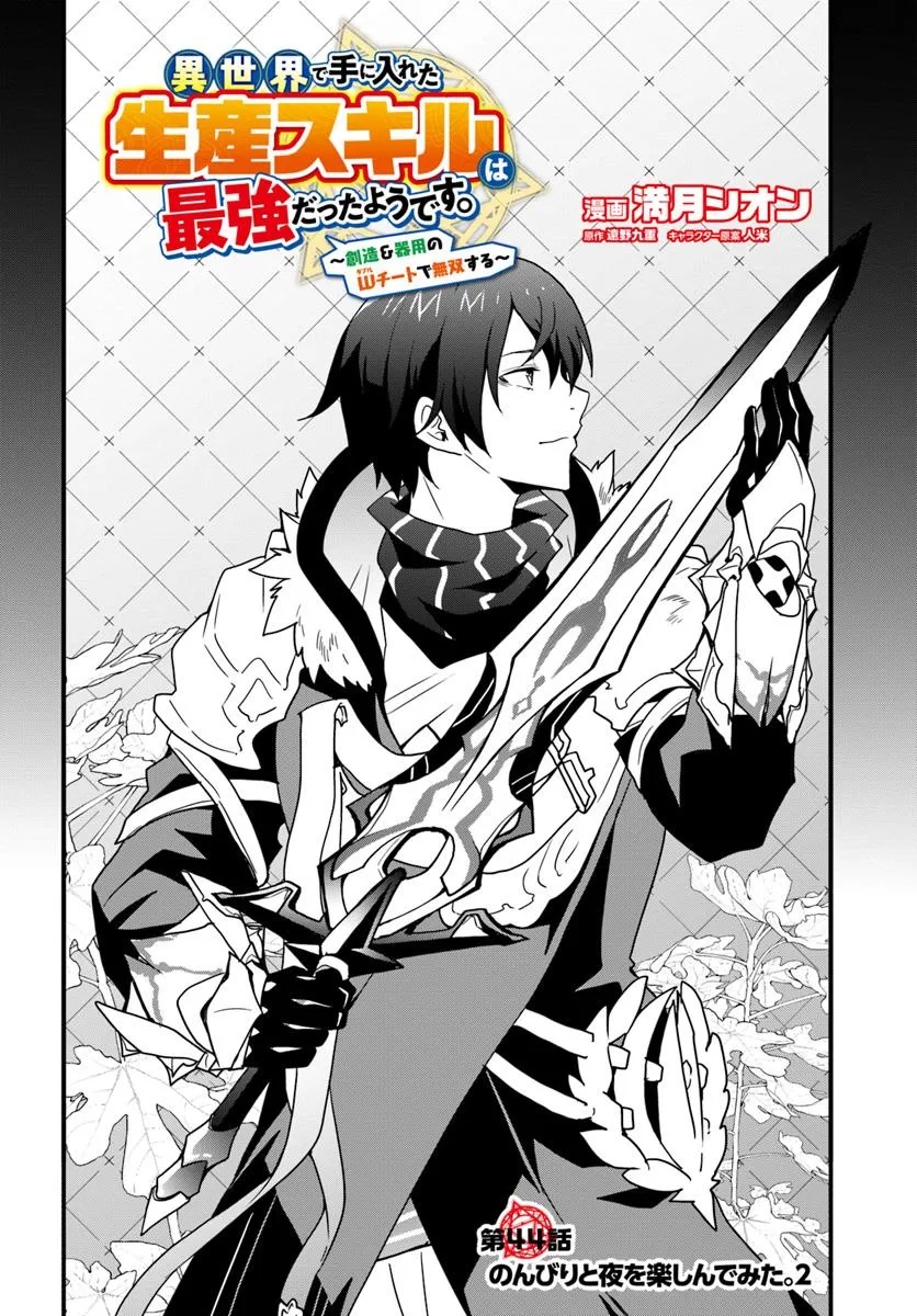 Isekai de Te ni Ireta Seisan Skill wa Saikyou datta You desu Chap 44 - Next Chap 45