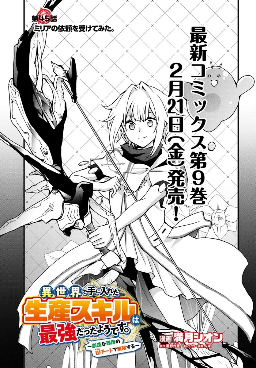 Isekai de Te ni Ireta Seisan Skill wa Saikyou datta You desu Chap 45 - Next Chap 46