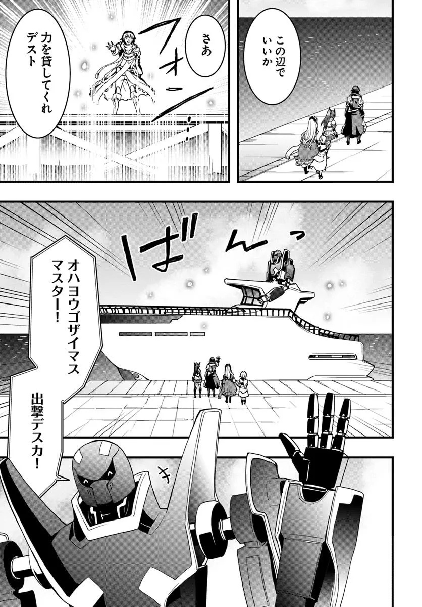 Isekai de Te ni Ireta Seisan Skill wa Saikyou datta You desu Chap 45 - Next Chap 46