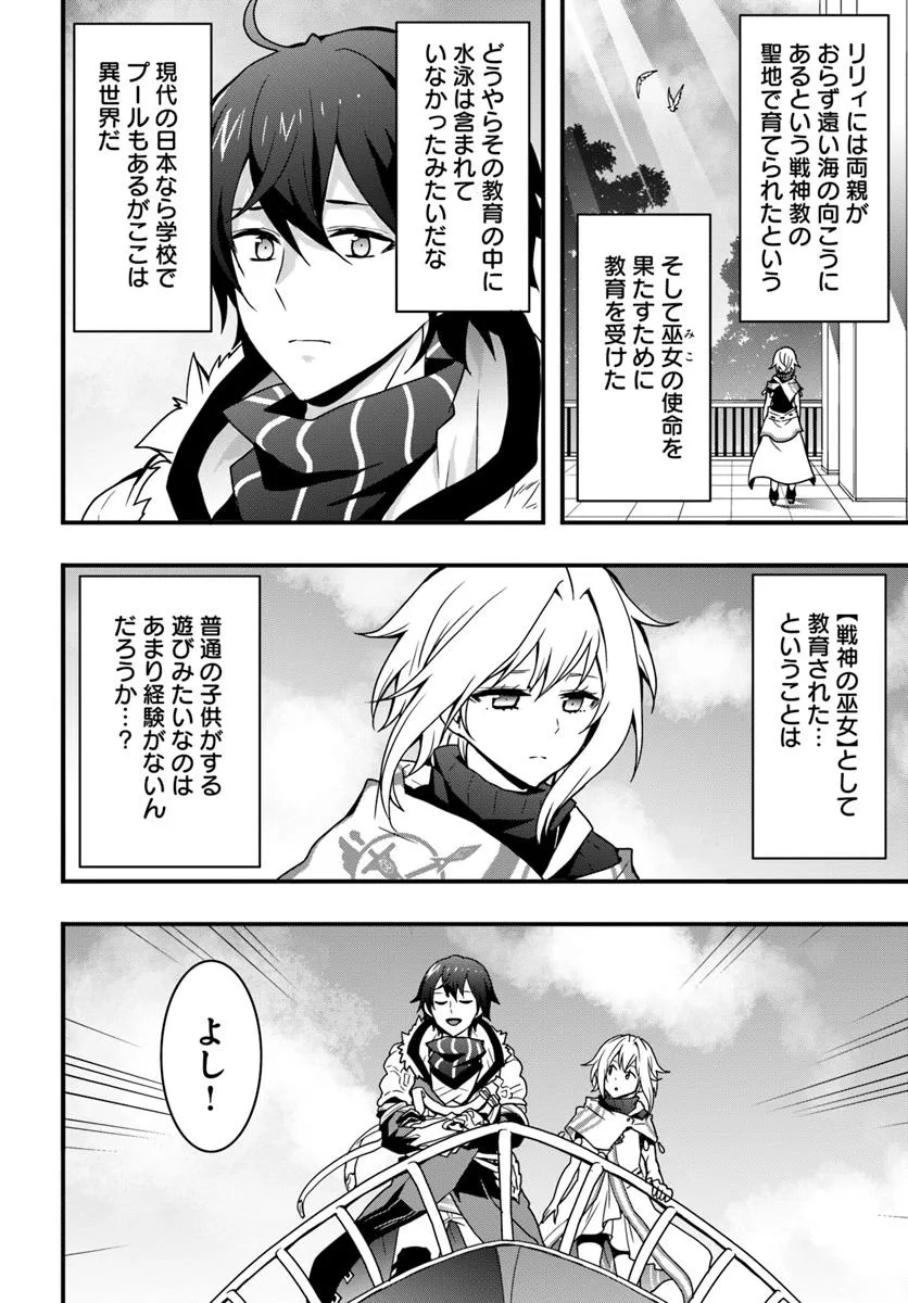 Isekai de Te ni Ireta Seisan Skill wa Saikyou datta You desu Chap 46 - Next Chap 47