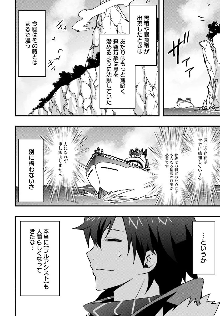 Isekai de Te ni Ireta Seisan Skill wa Saikyou datta You desu Chap 46 - Next Chap 47