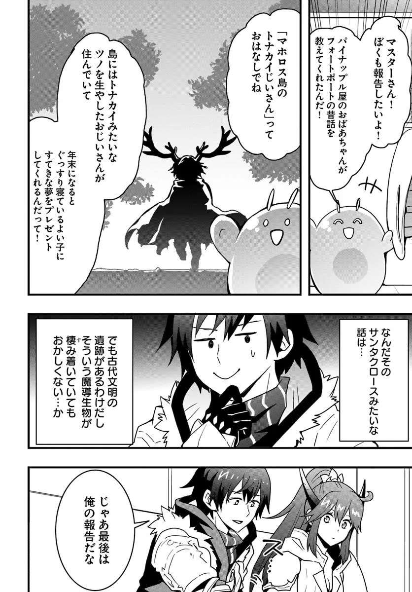 Isekai de Te ni Ireta Seisan Skill wa Saikyou datta You desu Chap 46 - Next Chap 47