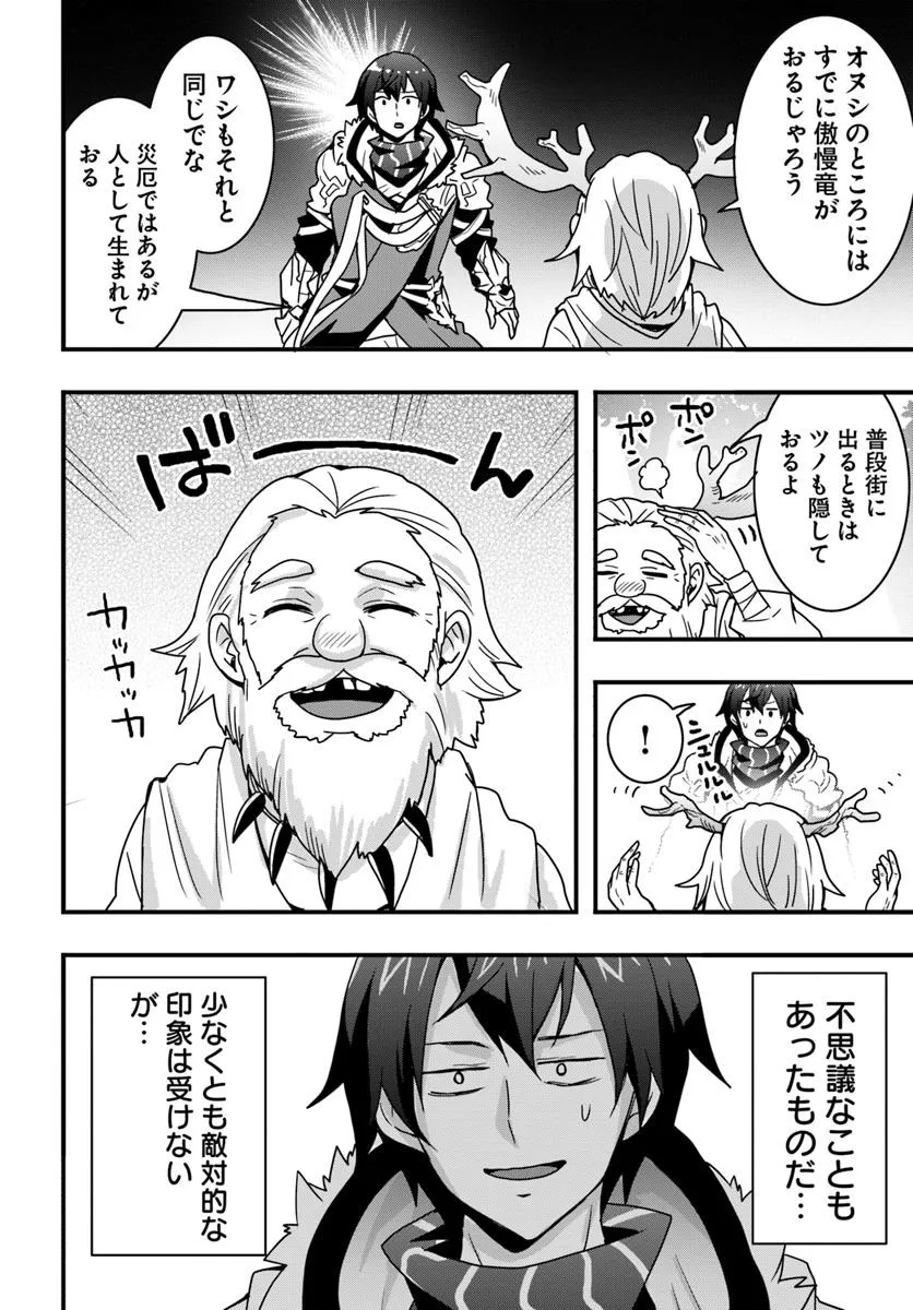 Isekai de Te ni Ireta Seisan Skill wa Saikyou datta You desu Chap 47 - Next Chap 48