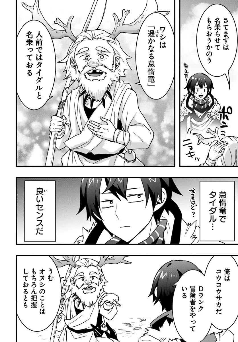 Isekai de Te ni Ireta Seisan Skill wa Saikyou datta You desu Chap 47 - Next Chap 48