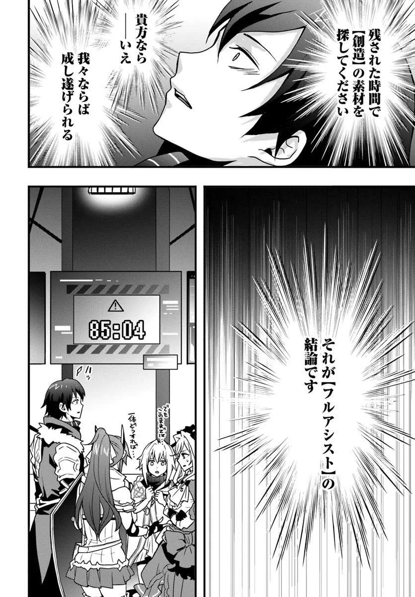 Isekai de Te ni Ireta Seisan Skill wa Saikyou datta You desu Chap 48 - Next Chap 49
