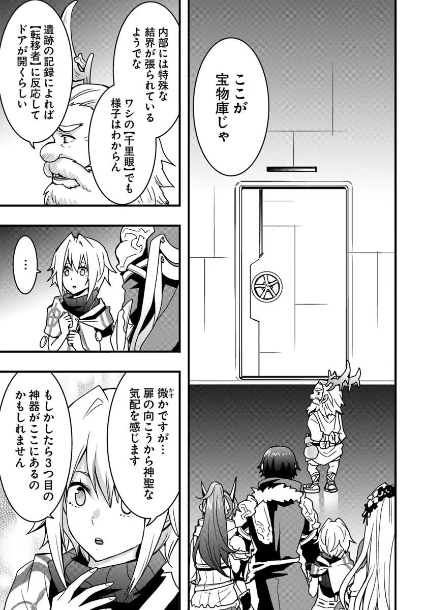 Isekai de Te ni Ireta Seisan Skill wa Saikyou datta You desu Chap 48 - Next Chap 49