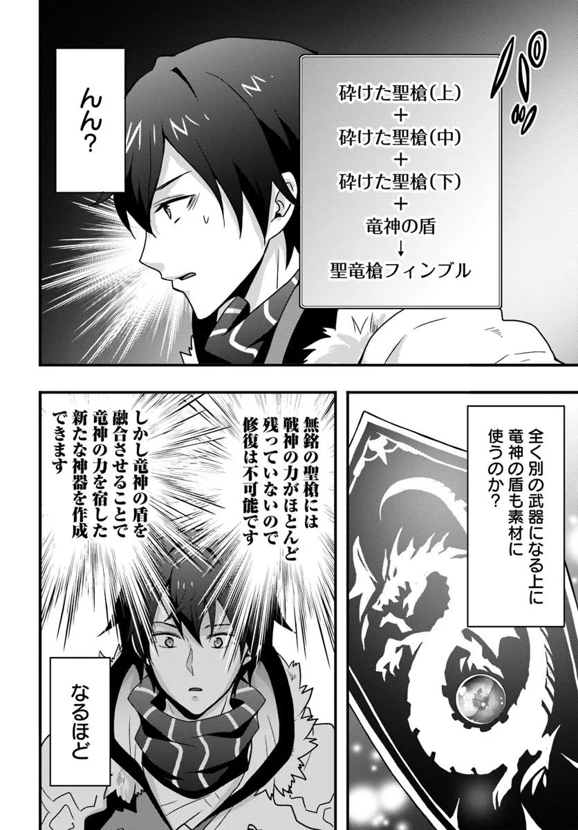 Isekai de Te ni Ireta Seisan Skill wa Saikyou datta You desu Chap 48 - Next Chap 49