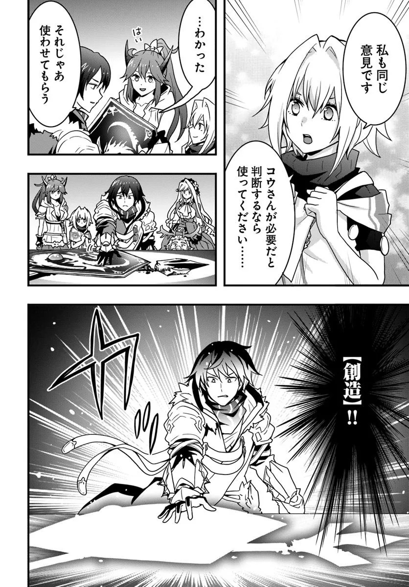 Isekai de Te ni Ireta Seisan Skill wa Saikyou datta You desu Chap 48 - Next Chap 49