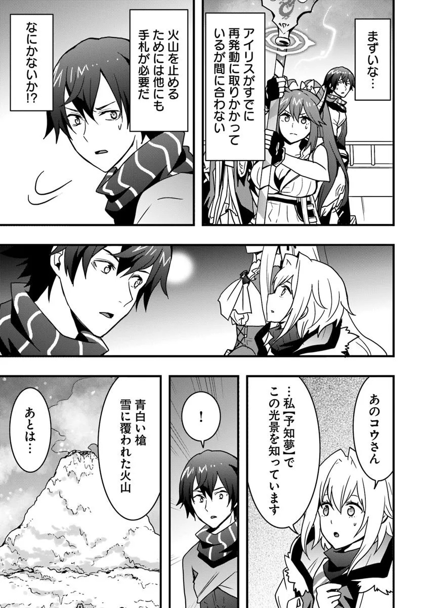 Isekai de Te ni Ireta Seisan Skill wa Saikyou datta You desu Chap 49 - Next Chap 50