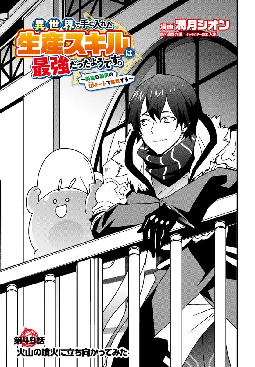 Isekai de Te ni Ireta Seisan Skill wa Saikyou datta You desu Chap 49 - Next Chap 50