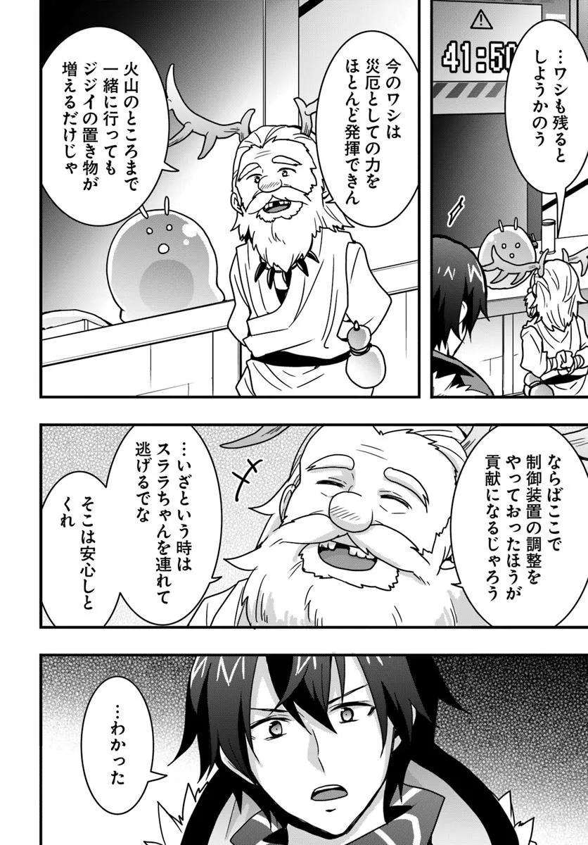 Isekai de Te ni Ireta Seisan Skill wa Saikyou datta You desu Chap 49 - Next Chap 50