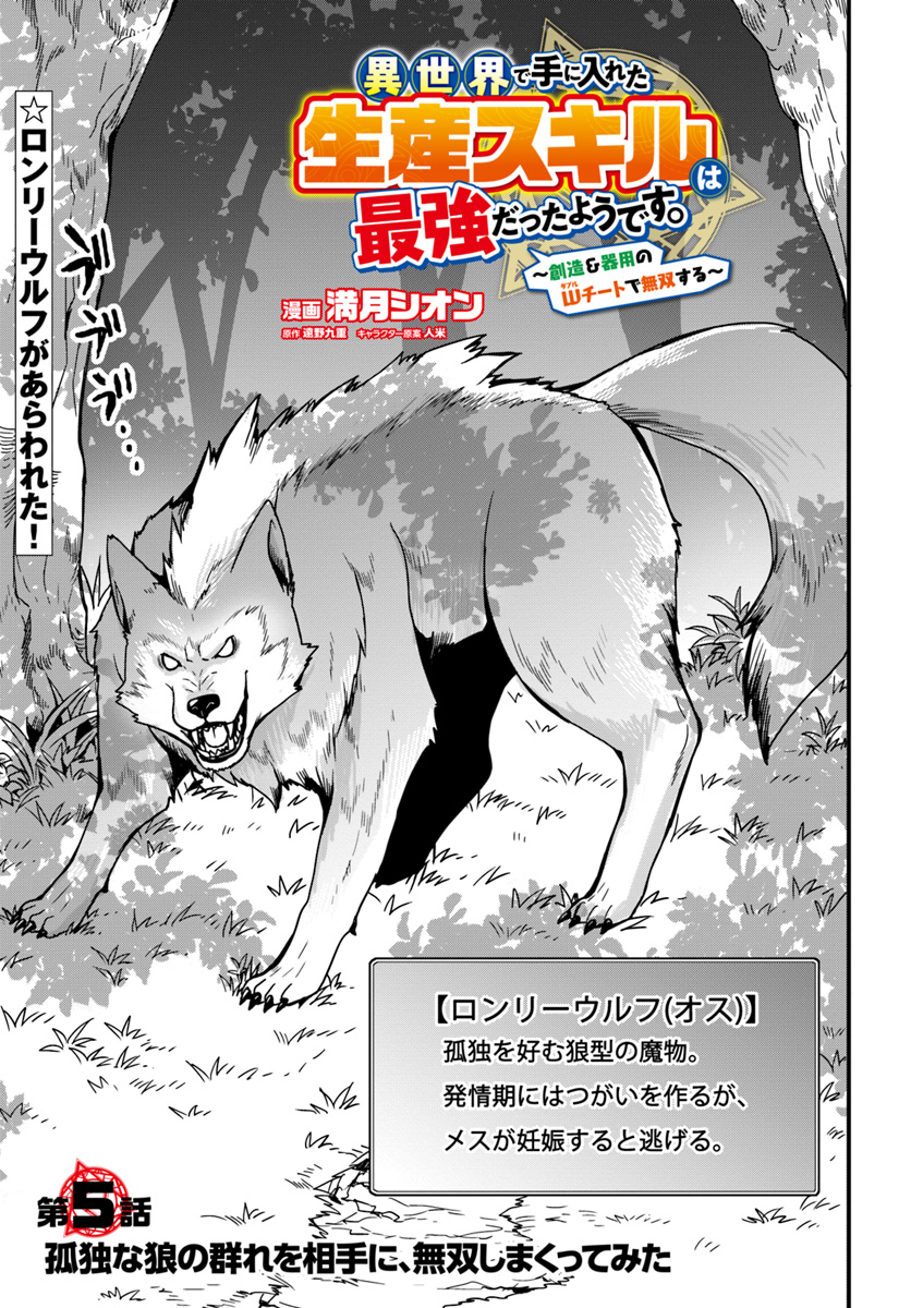 Isekai de Te ni Ireta Seisan Skill wa Saikyou datta You desu Chap 5 - Next Chap 6