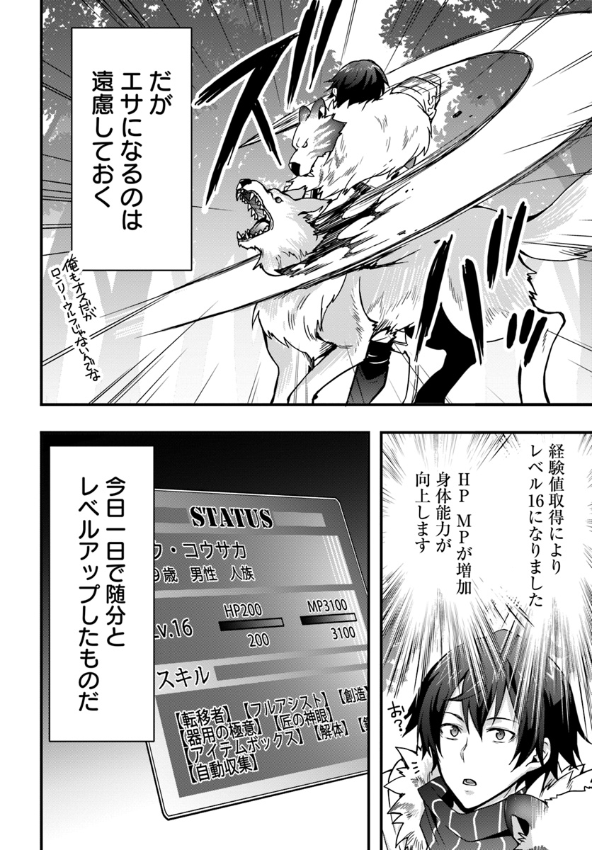 Isekai de Te ni Ireta Seisan Skill wa Saikyou datta You desu Chap 5 - Next Chap 6