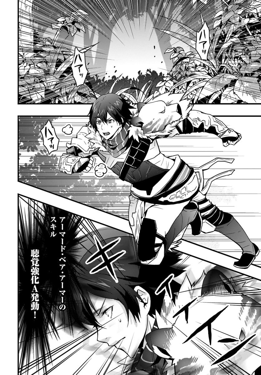 Isekai de Te ni Ireta Seisan Skill wa Saikyou datta You desu Chap 5 - Next Chap 6