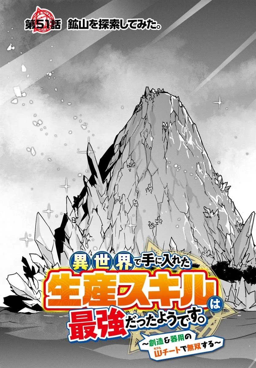 Isekai de Te ni Ireta Seisan Skill wa Saikyou datta You desu Chap 51 - Next Chap 52