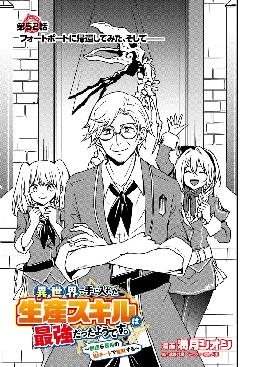 Isekai de Te ni Ireta Seisan Skill wa Saikyou datta You desu Chap 52 - Next Chap 53