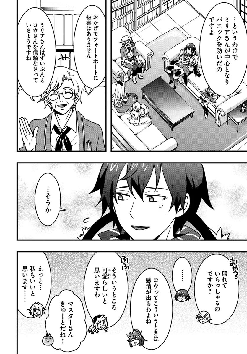 Isekai de Te ni Ireta Seisan Skill wa Saikyou datta You desu Chap 52 - Next Chap 53