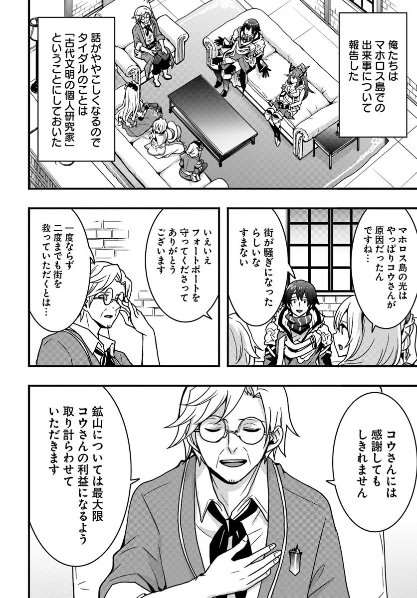 Isekai de Te ni Ireta Seisan Skill wa Saikyou datta You desu Chap 52 - Next Chap 53