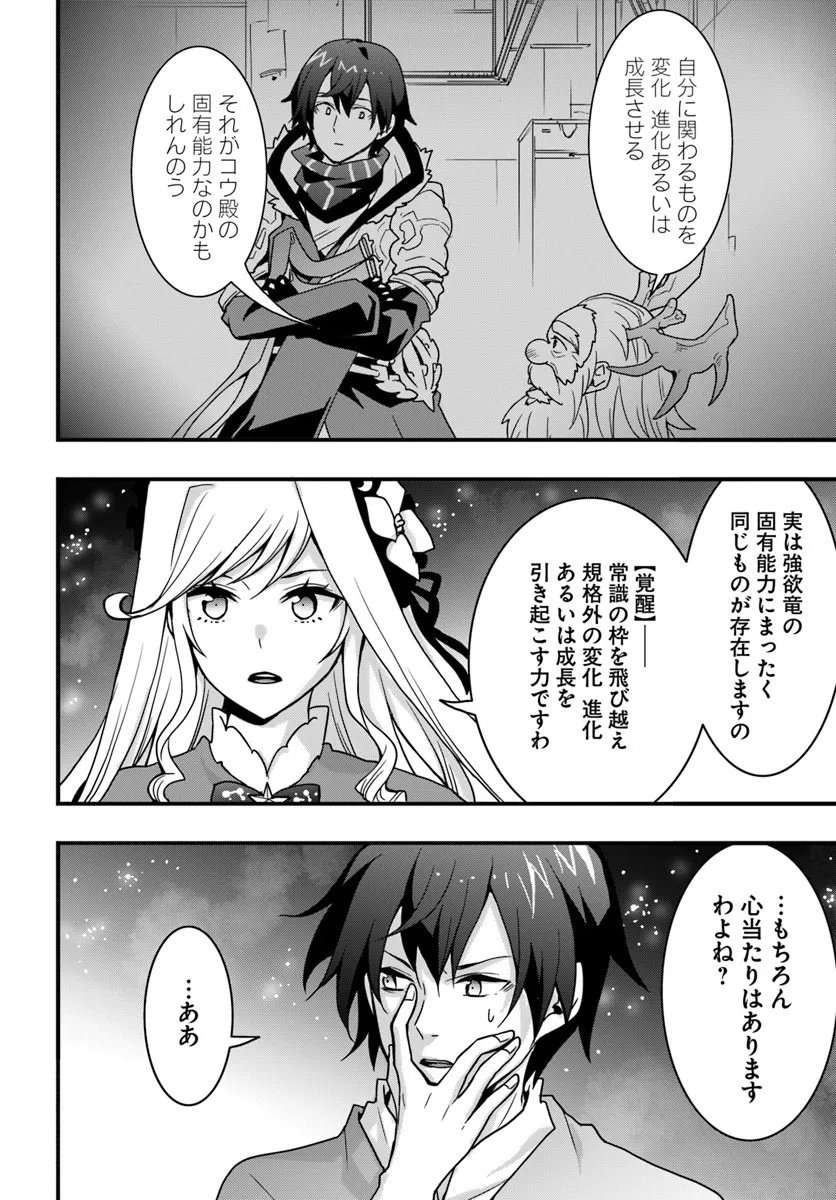 Isekai de Te ni Ireta Seisan Skill wa Saikyou datta You desu Chap 53 - Next Chap 54