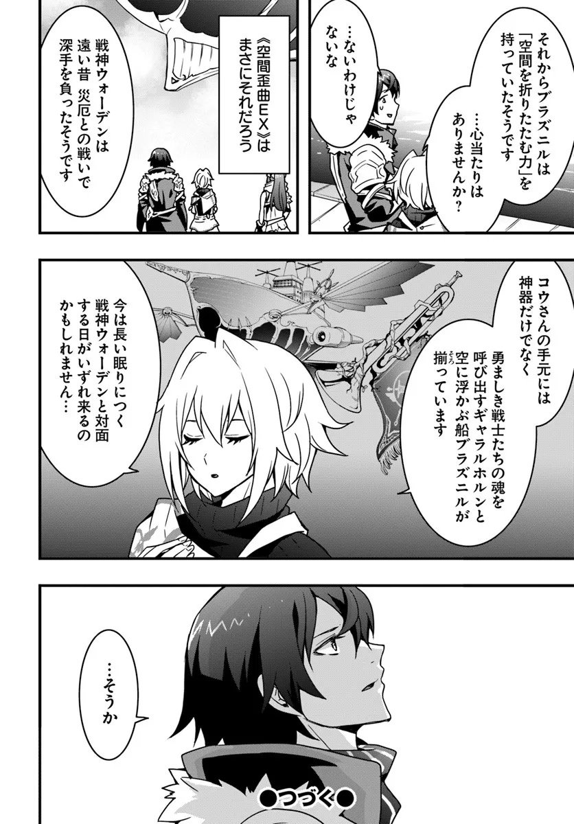 Isekai de Te ni Ireta Seisan Skill wa Saikyou datta You desu Chap 53 - Next Chap 54