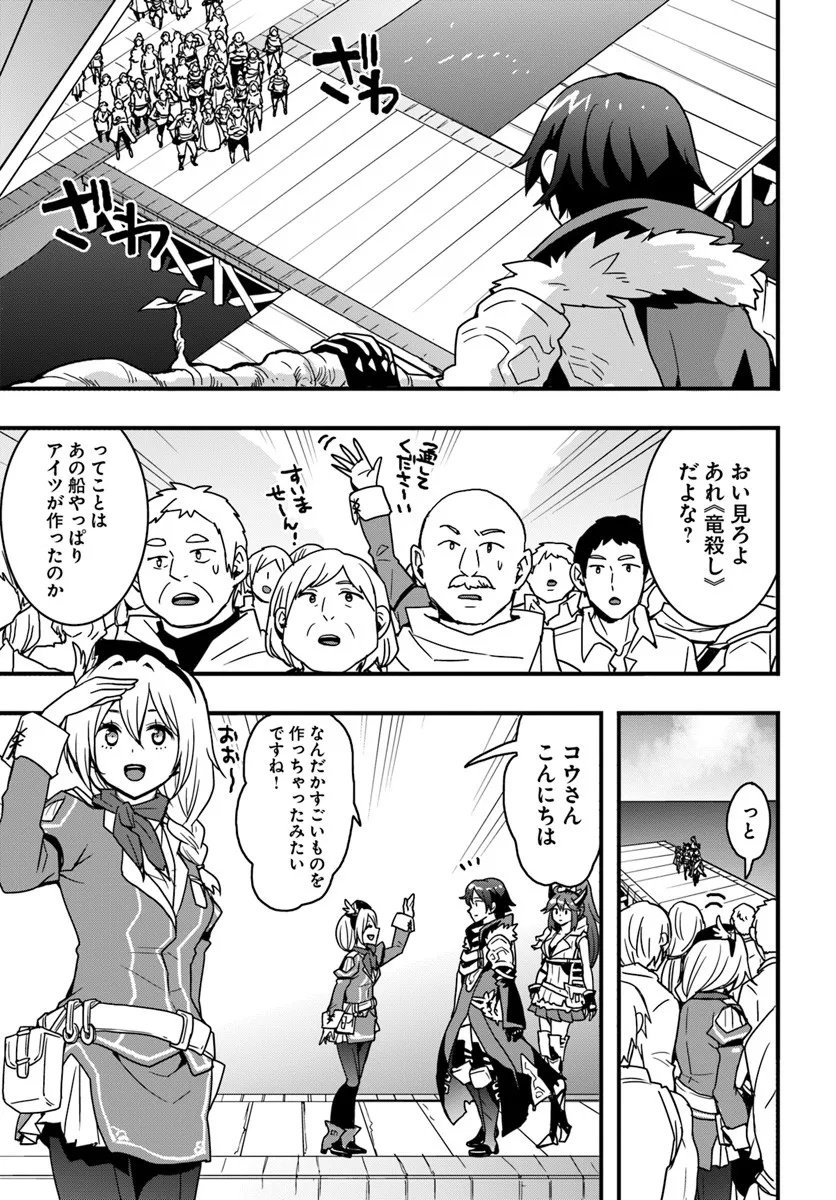 Isekai de Te ni Ireta Seisan Skill wa Saikyou datta You desu Chap 54 - Next Chap 55