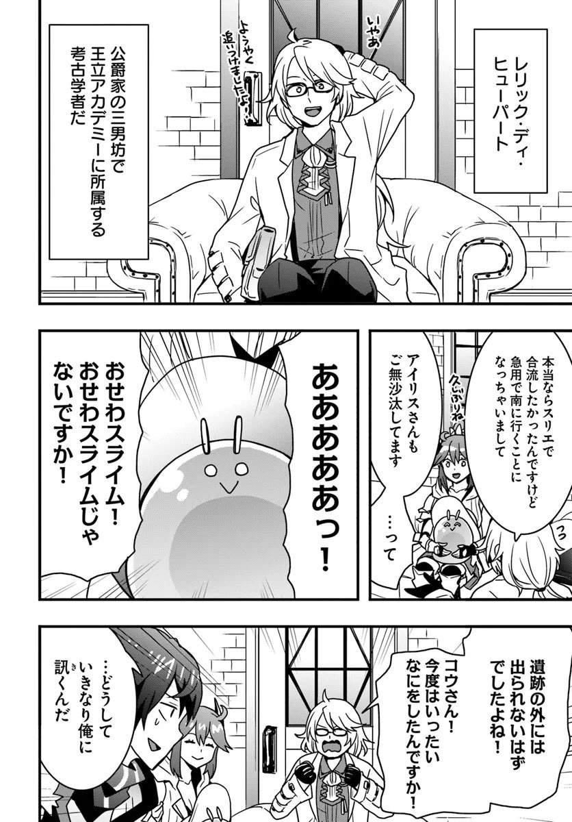 Isekai de Te ni Ireta Seisan Skill wa Saikyou datta You desu Chap 54 - Next Chap 55