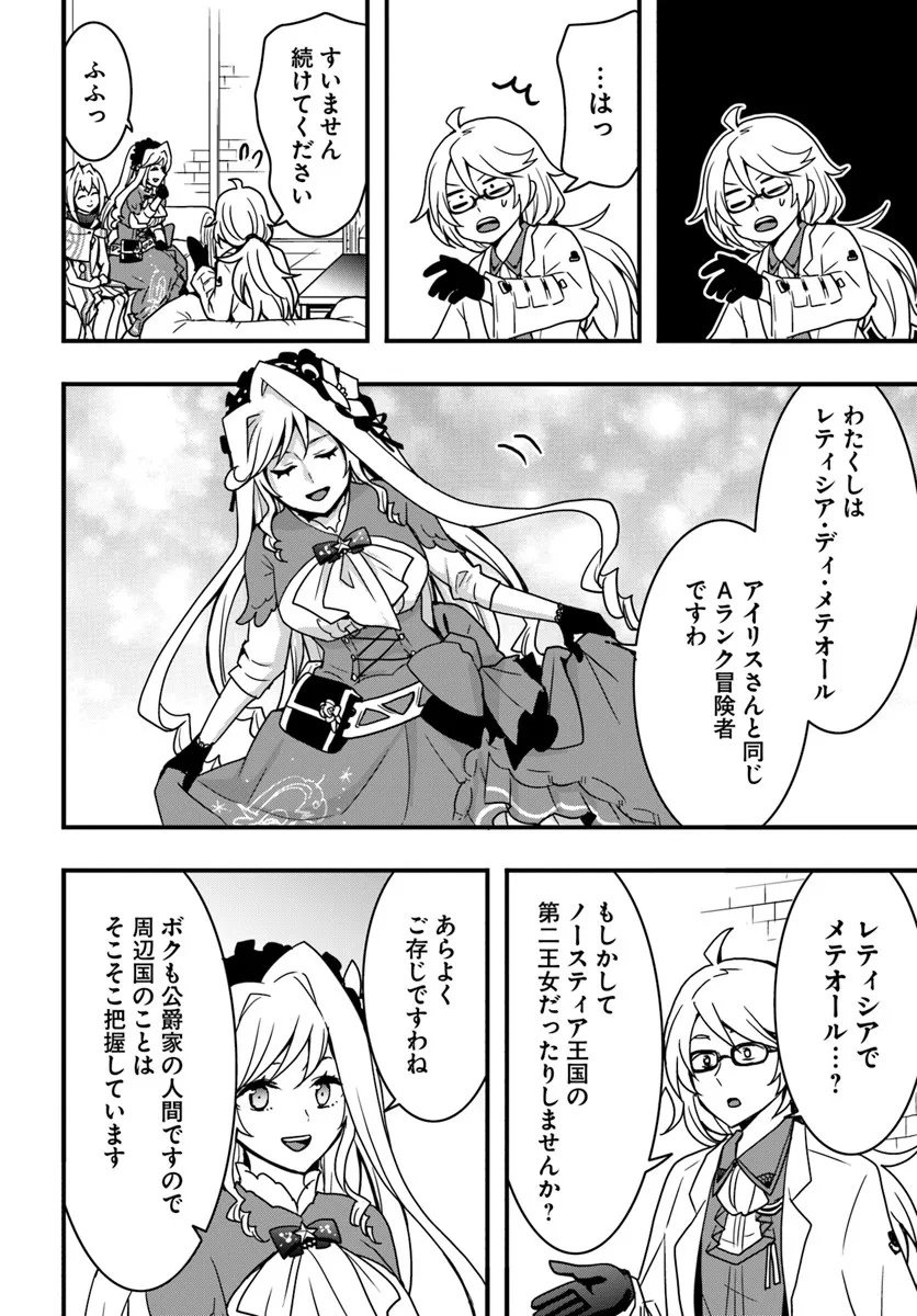 Isekai de Te ni Ireta Seisan Skill wa Saikyou datta You desu Chap 54 - Next Chap 55