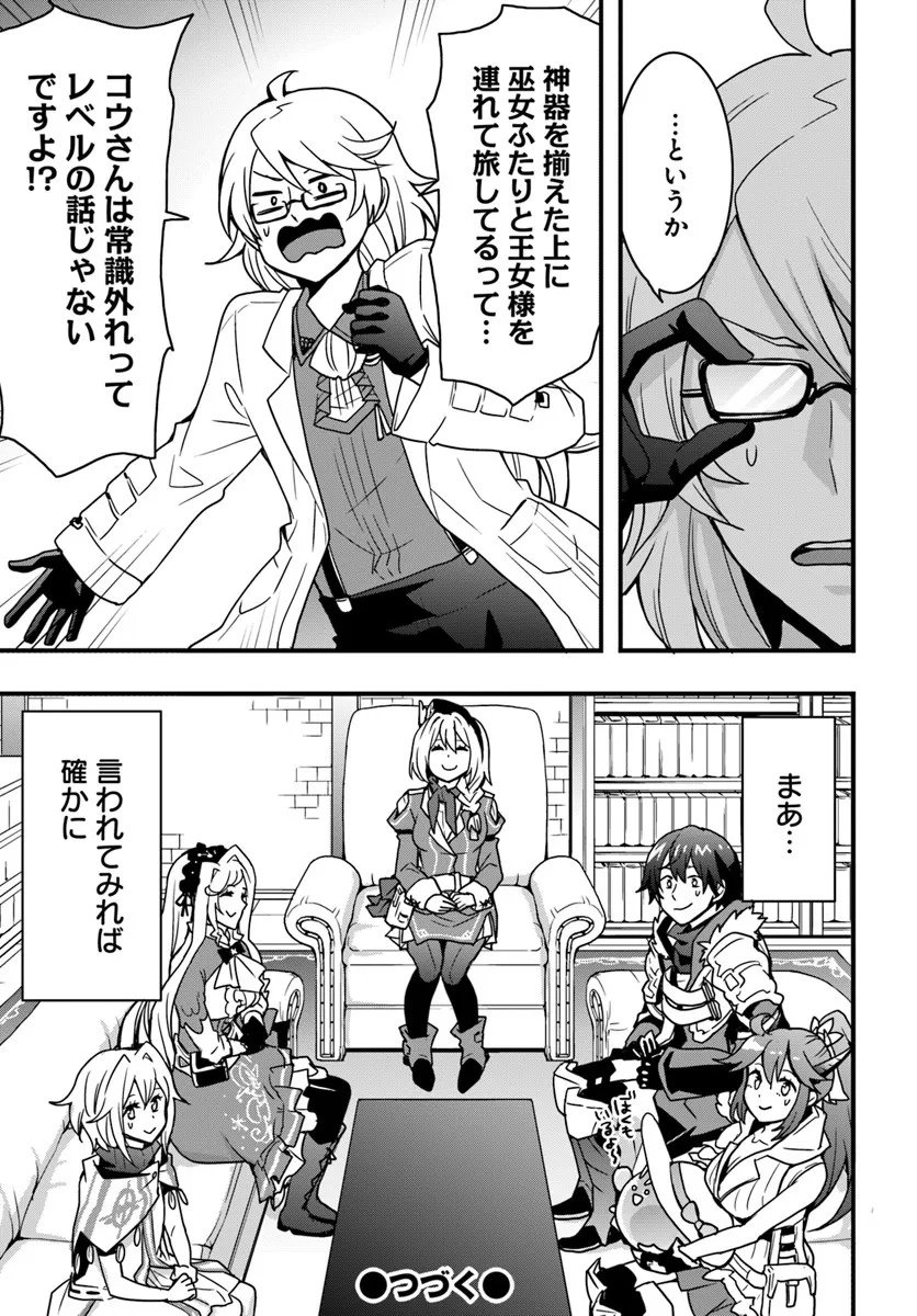 Isekai de Te ni Ireta Seisan Skill wa Saikyou datta You desu Chap 54 - Next Chap 55