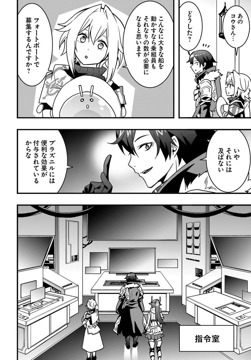 Isekai de Te ni Ireta Seisan Skill wa Saikyou datta You desu Chap 54 - Next Chap 55