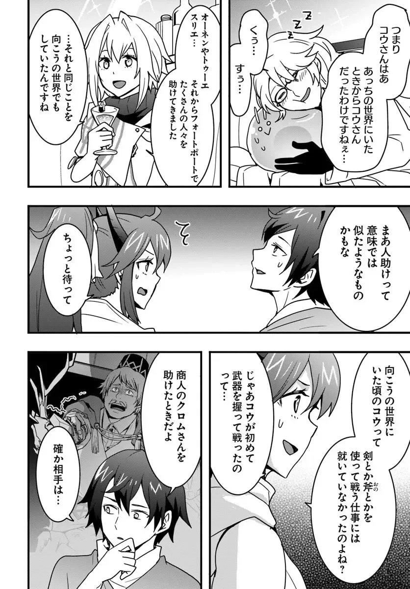 Isekai de Te ni Ireta Seisan Skill wa Saikyou datta You desu Chap 56 - Next Chap 57