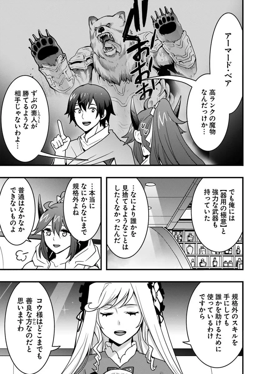 Isekai de Te ni Ireta Seisan Skill wa Saikyou datta You desu Chap 56 - Next Chap 57