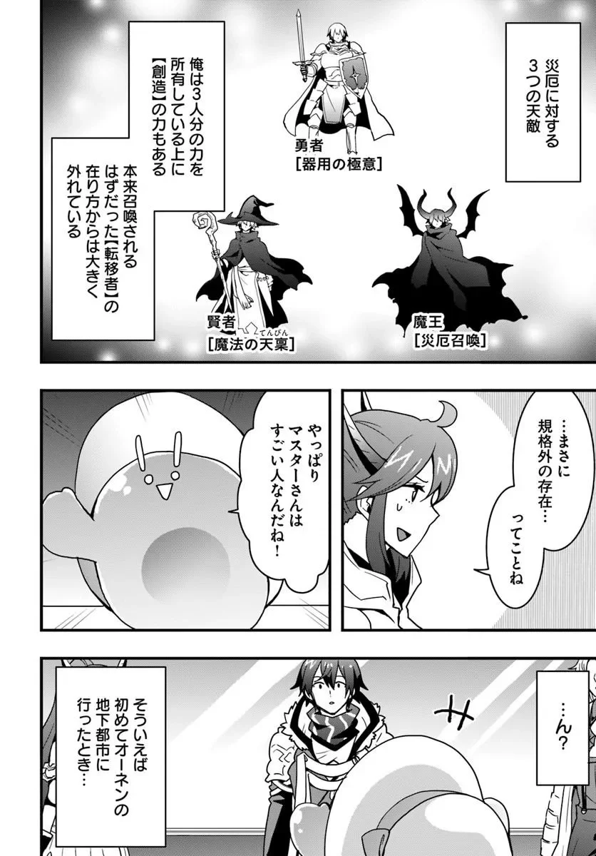 Isekai de Te ni Ireta Seisan Skill wa Saikyou datta You desu Chap 56 - Next Chap 57