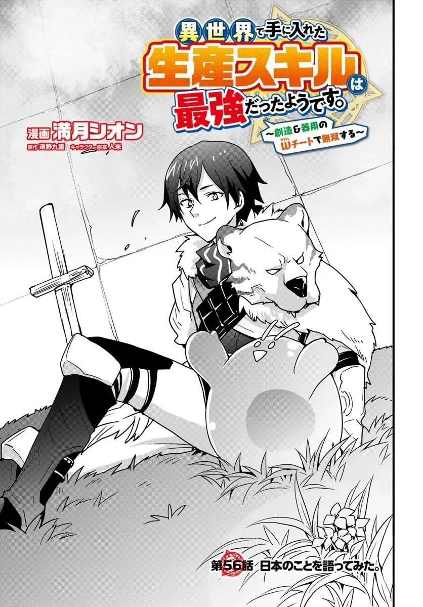 Isekai de Te ni Ireta Seisan Skill wa Saikyou datta You desu Chap 56 - Next Chap 57