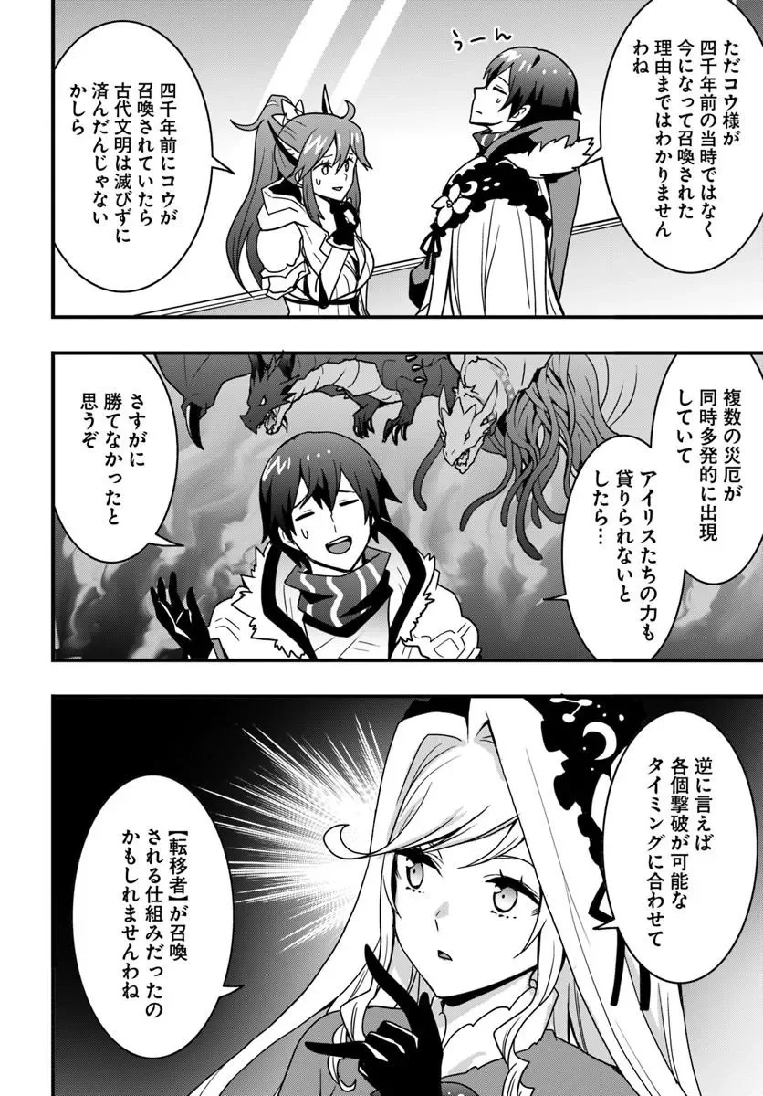 Isekai de Te ni Ireta Seisan Skill wa Saikyou datta You desu Chap 56 - Next Chap 57