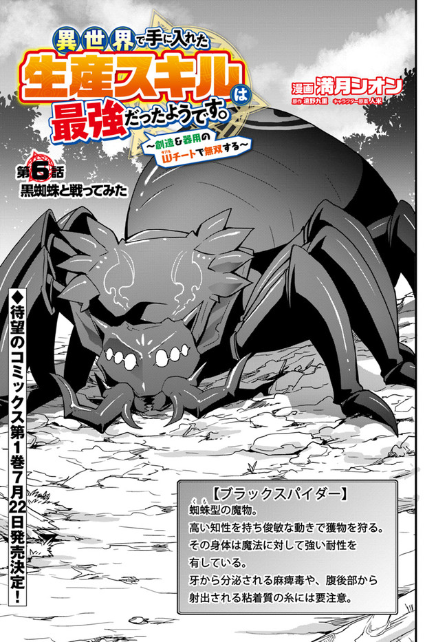 Isekai de Te ni Ireta Seisan Skill wa Saikyou datta You desu Chap 6 - Next Chap 7