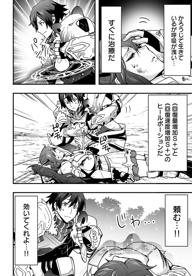 Isekai de Te ni Ireta Seisan Skill wa Saikyou datta You desu Chap 6 - Next Chap 7